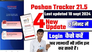 Poshan tracker 215 Login kaise kare  4 new update [upl. by Anitnahs]