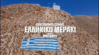 Κωνσταντίνος Κουφός  Ελληνικό Μεράκι  Teaser [upl. by Ranita804]