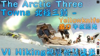 Yellowknife黄刀 City of the Midnight Sun午夜阳光之城  Canadian Arctic Region加拿大极寒之地 1 VI Hiking视觉智能徒步 [upl. by Christye]