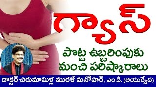 Best Ayurvedic Remedies for Intestinal Gas in Telugu by Dr Murali Manohar Chiurmamilla MD [upl. by Dlorad]