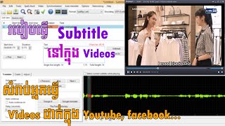 របៀបធ្វើ Subtitle ដាក់នៅក្នុង Video  how to create subtitle in video [upl. by Ahtikal]