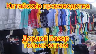 ДЕТСКИЙ ФУТБОЛКИ ДВОЙКА ПРОИЗВОДСТВА КИТАЙ ДОРДОЙ БАЗАР ДОСТАВКА ПО СНГ [upl. by Eseneg628]