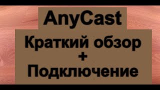 AnyCast [upl. by Jarita]