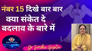 Angelic number बता रहा Life में Changes बढ़िया angelnumber angelnumber15 numerology [upl. by Abibah]