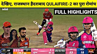 RR VS SRH IPL Q2 Match Full Highlights SRH vs RR Today IPL 2024 playoff Match Highlights [upl. by Nnaid693]