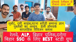 clas–4BSPHCL बिहार पुलिस बिहार दरोगा और बिहार SSC ll Railway Tecnician ll Bihar si Bihar SSC [upl. by Halima214]