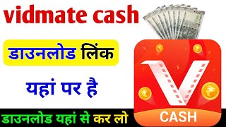 vidmate cash download link  vidmate cash like app  earning app like vidmate cash  vidmate link [upl. by Priest]