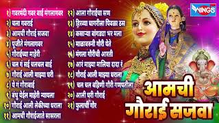 आमची गौराई सजवा  नॉन स्टॉप गौरी गणपती गीते Ganpati Songs  Gauri Ganpati Gani  गौरी गणपतीची गाणी [upl. by Yggam181]