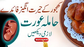 Khajoor Ke Fayde  Hamla Aurat Ke Liye Tips  Maulana Shehzad Turabi [upl. by Nalo]