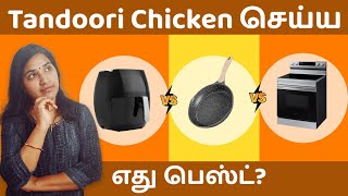 Which is Best for cooking Tandoori Chicken Air Fryer vs Pan vs OTG Oven [upl. by Etan502]