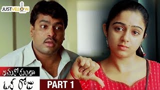 Anukokunda Oka Roju Telugu Full Movie  Charmi  Jagapathi Babu  MM Keeravani  Shashank  Part 2 [upl. by Attehcram]