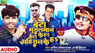 musalman song  Beta ai Musalman Ke  Amit Aanchal amp Ladi Deewana  muslim superhit songs 2024 [upl. by Saxena]