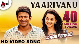 Yaare Koogaadali  Yaarivanu  Puneeth Rajkumar  Bhavana Menon  Kannada New Songs [upl. by Allerbag]