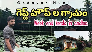 GuestHouses village Andhra Kerala Beautyful Village Palavelliresorts Westgodavari ByGodavarimuni [upl. by Auohp]