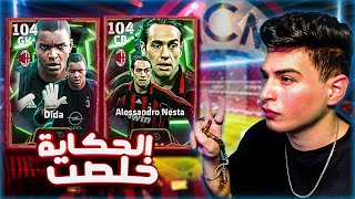 مستحيل الحظ مع بكج الايبك الجديد🔥سر كونامي والحكاية خلصت🤯efootball 2025 [upl. by Muller]