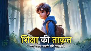 शिक्षा की ताक़त The power of Education। Ek garib ladke ki kahani। StoLearn [upl. by Helge]