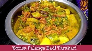 ସୋରିଷ ବଟା ପାଳଙ୍ଗ ଶାଗ ବଡି ତରକାରି  Odia Palag Curry Odia spinach Curry [upl. by Ffej]