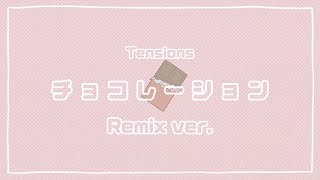 チョコレーションRemix  Tensions [upl. by Kassaraba851]