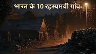 India ke 10 Rahasyamayi Villages  Most Mysterious Places  Haunted Places in India [upl. by Ahsinav]