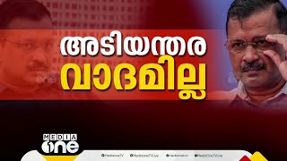 കെജ്‍രിവാളിന്റെ അറസ്റ്റിൽ അടിയന്തരവാദം കേൾക്കേണ്ട സാഹചര്യമില്ലെന്ന് സുപ്രിംകോടതി [upl. by Padgett]