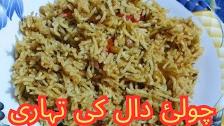 چولیٔ دال کی تہاری l homemade recipe تہاری l easy recipe RB cooking With Vlog viral trending [upl. by Mulac975]