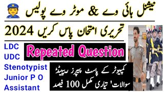 motorway police written test preparation computer 💻 past papers 🗞️ question 2024  fortjobs [upl. by Laws697]