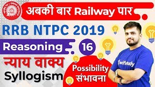 130 PM  RRB NTPC 2019  Reasoning by Deepak Sir  Syllogism न्याय वाक्य Possibility [upl. by Aina]