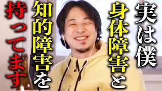 【ひろゆき】僕って実は障害者なんですよ…ひろゆきが持っている先天性の身体障害と知的障害を赤裸々に語る【切り抜き 論破 多動症 発達障害 ADHD 色弱 色覚異常 ホリエモン hiroyuki】 [upl. by Suiram]