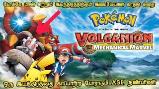 Pokémon the MovieVolcanion and the Mechanical Marvel 2016 [upl. by Valentijn]