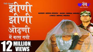 Jhini Jhini Odhani Main  Rajasthani Sad Song  Indian Army Song  Seema Mishra  Veena Music [upl. by Akkinahs142]