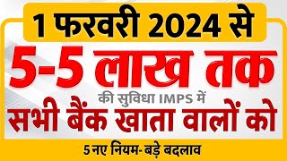 1 फरवरी से 5 नए नियम बड़े बदलाव बैंक खाता वालों को IMPS में 55 लाख तक की सुविधा Fastag समेत rule [upl. by Mollee]