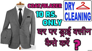 How to Dry Clean CoatBlazers At Home  Just Rs 10  Easy amp Safe Method [upl. by Negem]