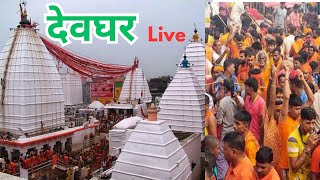 Devghar Baba Mandir View  Mandir Me Lakho Ka Bheer Devghar mandir live darshan [upl. by Eisned]