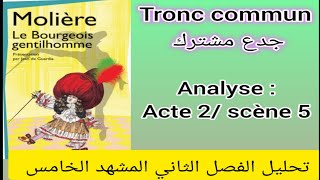 tronc commun جدع مشترك le bourgeois gentilhomme analyse acte II la scène 5 تحليل الفصل الثاني [upl. by Yewed]