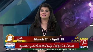 Watch your weekly astrology with Samia Khan  Ye Hafta Kesa Rahe Ga  18 Nov 2018  92NewsHD [upl. by Eillit]