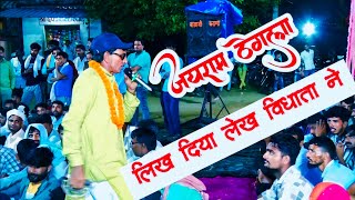 थासु नेहडा जयराम ठेगला द्वारा  लिख दिया लेख विधाता का  Jairam Masi New Nehda [upl. by Ardnait]