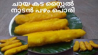 PAZHAM PORI RECIPE KERALA STYLE തനി നാടൻ പഴം പൊരി  PAZHAM PORI RECIPE IN MALAYALAM [upl. by Galatea]