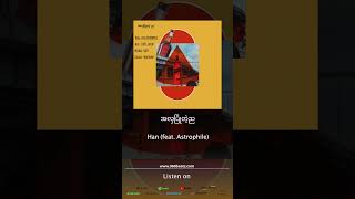 Han feat Astrophile  အလှပြိုတဲ့ည Teaser [upl. by Enimrac]