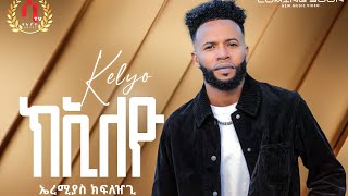 kieleyo New Eritrean Music 2023 Ermias kflezgi ኤርምያስ ክፍለዝጊ ክኢለዮ Official Video [upl. by Birdella]