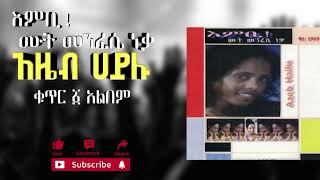 🔴አዜብ ኃይሉእምቢ ቁ1 አልበም  Azeb HailuEmbi Vol 1 album [upl. by Walke]