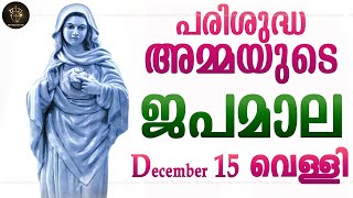 Rosary Malayalam I Japamala Malayalam I December 15 Friday 2023 I Sorrowful Mysteries I 630 PM [upl. by Adama]