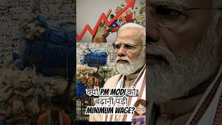 क्यों PM modi को बढ़ानी पड़ी minimumwage 😱🤔🤯 news shorts [upl. by Hartzell]