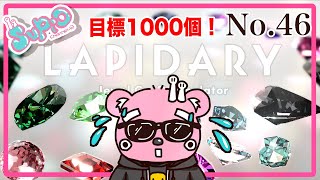 206個目【LAPIDARY Jewel Craft Simulator 】行って、帰って、磨いて、また行く、そんな木曜日【ファミコン世代】 [upl. by Aliwt]