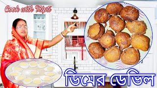 Dimer Devil Recipe  ডিমের ডেভিল Egg Devil   Bengali  Dimer Chop  Kolkata Style Egg Devil Snack [upl. by Retsevlis]