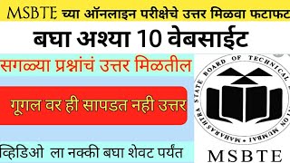 MSBTE Exam 2021 Tricks  देशी जुगाड  विद्यार्थ्यांना घाबरू नका  Exam Tricks amp Tips  How to Copy [upl. by Devitt]