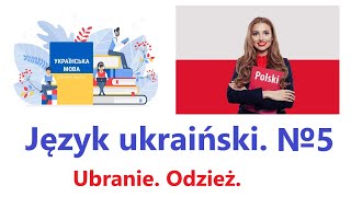 Język Ukraiński  №5 Ubranie Odzież Ukraiński dla Polaków Słowa tematyczne [upl. by Behah]