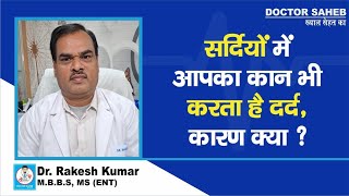 Dr Rakesh Kumar से जानें Winter में Ear Pain के बढ़ने का कारण क्या है इलाज कैसे होगा [upl. by Eilsel342]