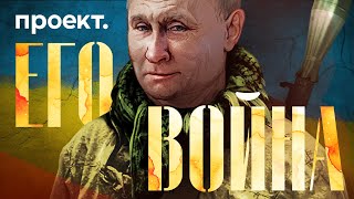 Как Путин на самом деле начал войну с Украиной  Историческое расследование [upl. by Ermentrude]