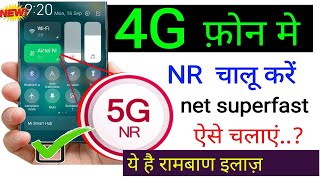 4G में NR नेट कैसे चलाएं  4G mobile me NR net kaise chalaye 2024 [upl. by Aiam14]