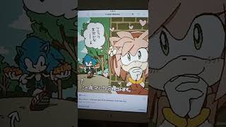 sonamy comic Amy feel some way💖💖💖💖💖💖💖 [upl. by Otnas]